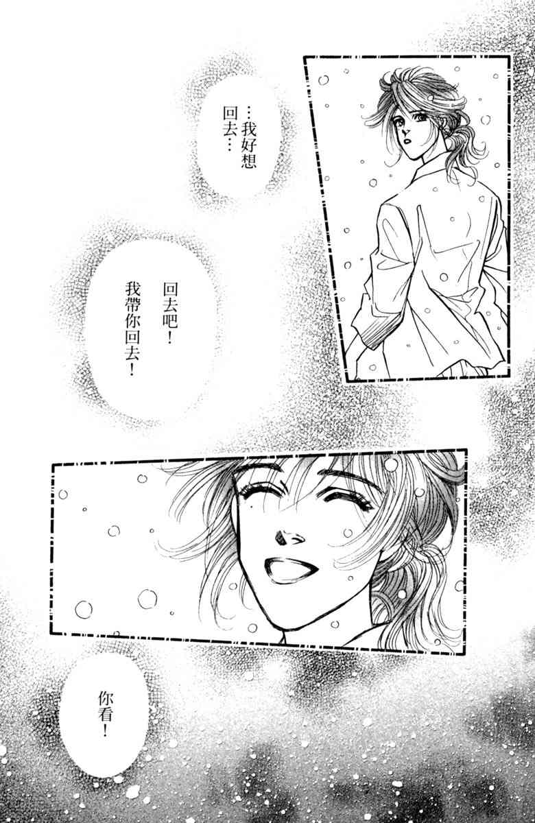 《守护真情人》第07卷 第31页