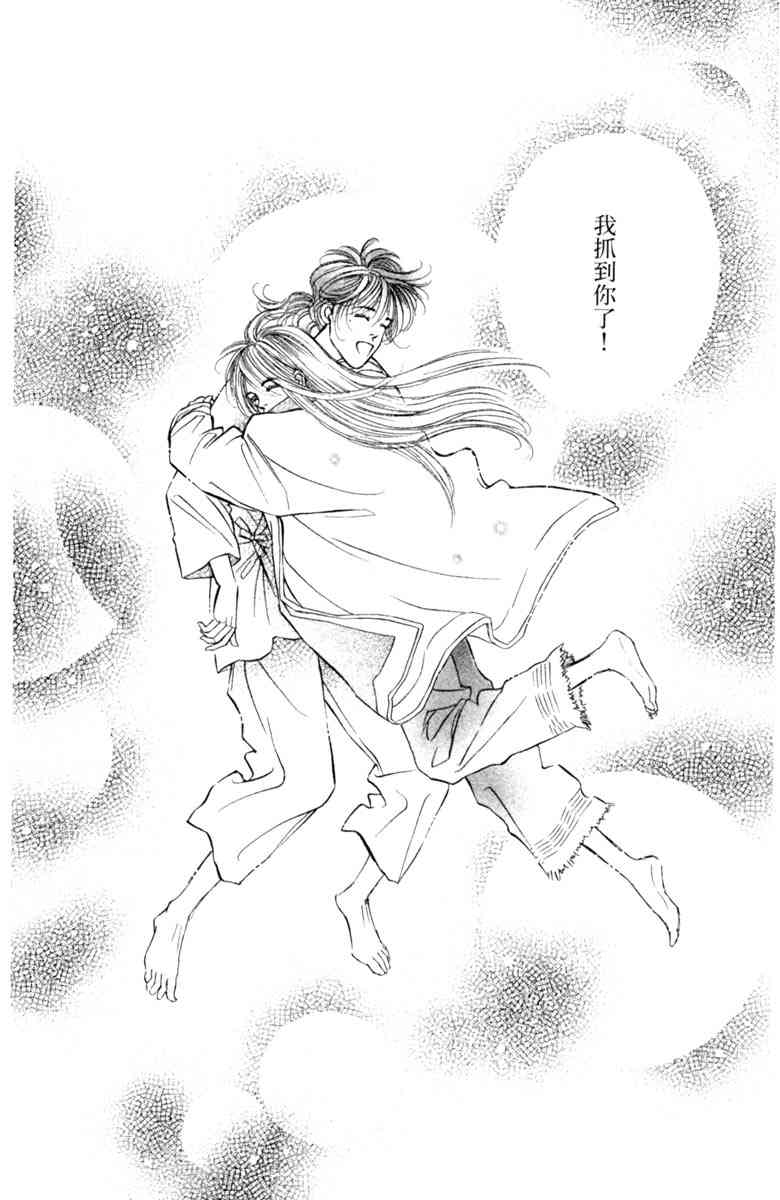 《守护真情人》第07卷 第32页