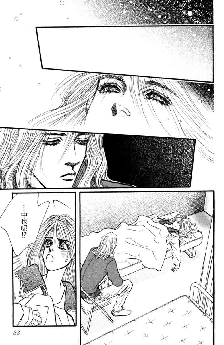 《守护真情人》第07卷 第33页