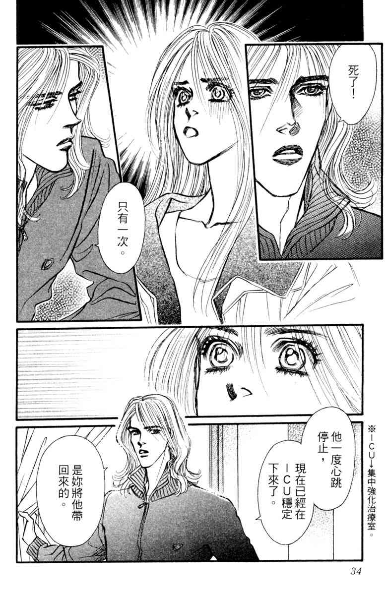 《守护真情人》第07卷 第34页
