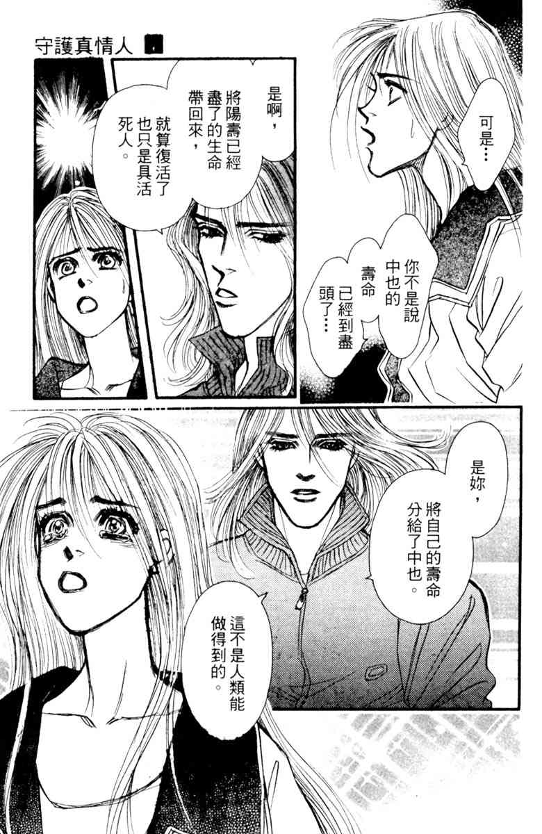 《守护真情人》第07卷 第35页