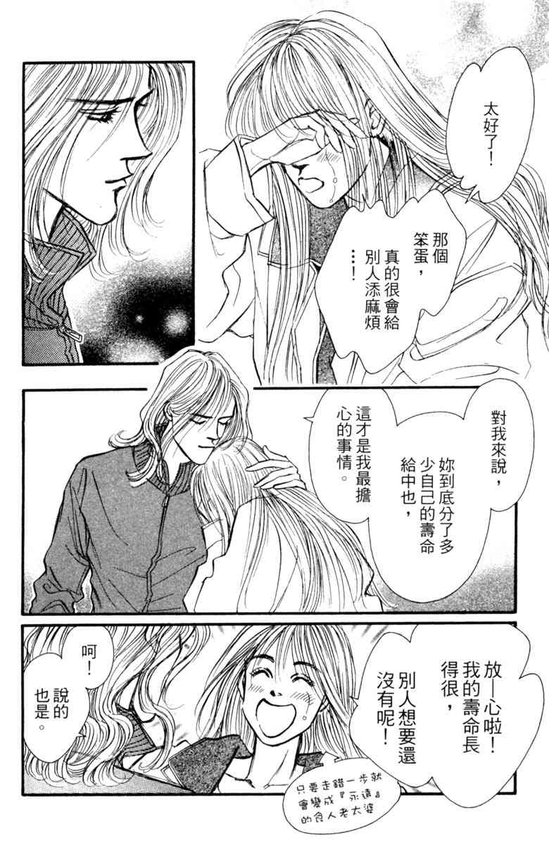 《守护真情人》第07卷 第36页
