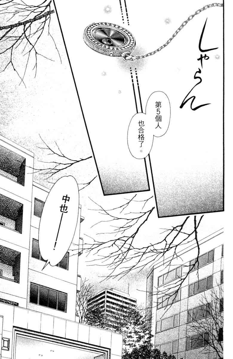 《守护真情人》第07卷 第37页