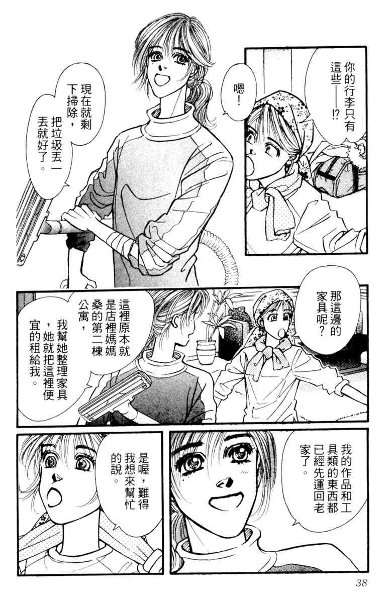 《守护真情人》第07卷 第38页