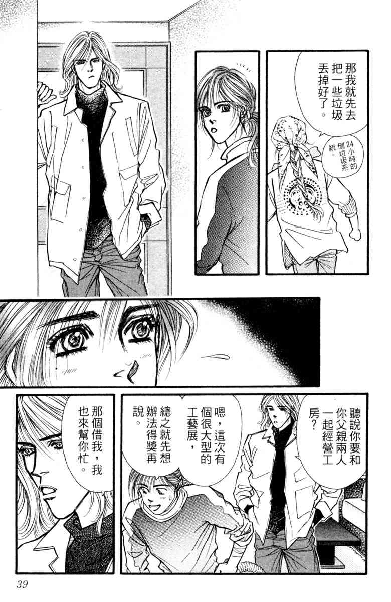 《守护真情人》第07卷 第39页