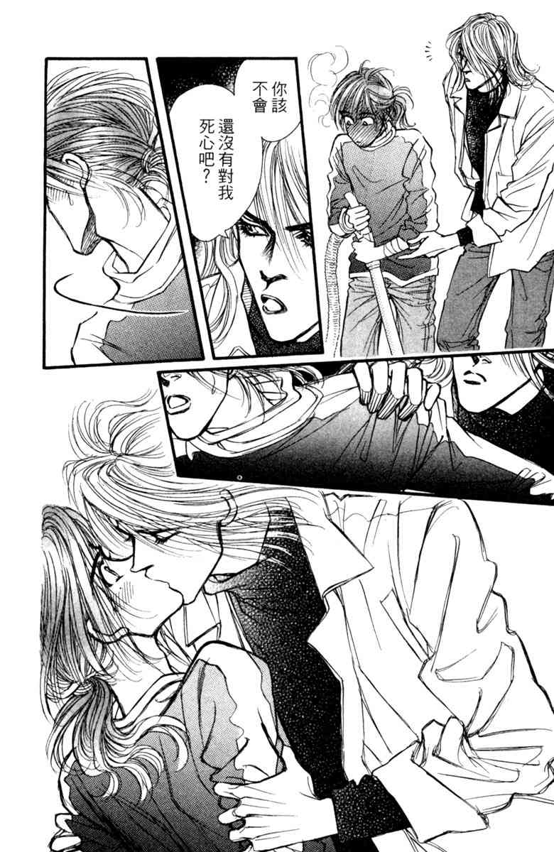 《守护真情人》第07卷 第40页