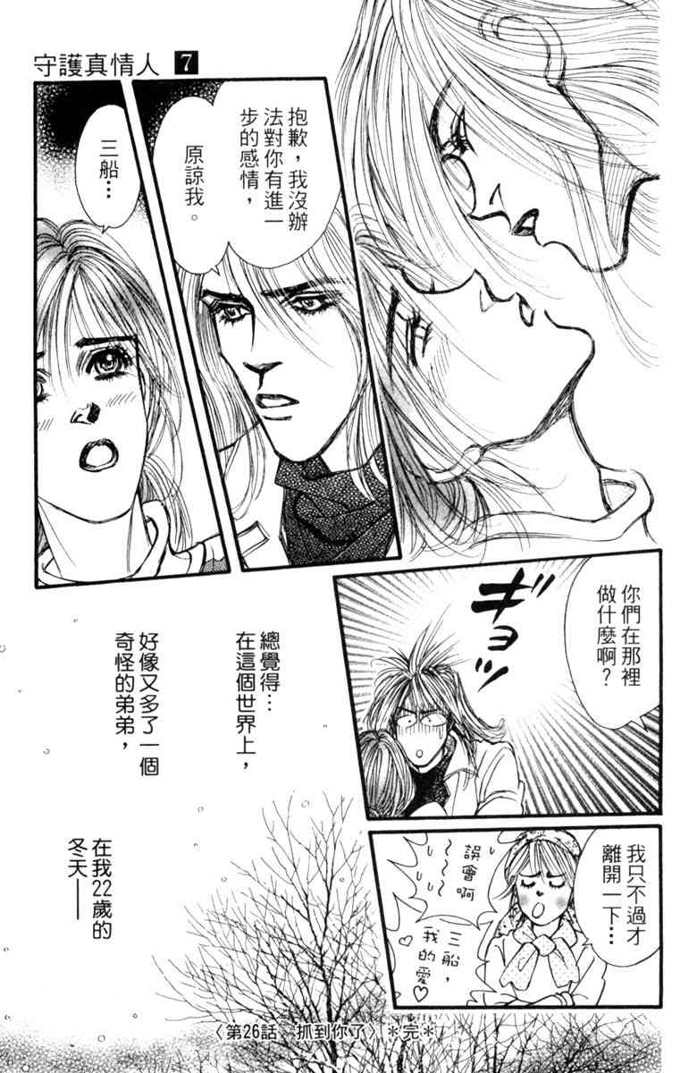 《守护真情人》第07卷 第41页