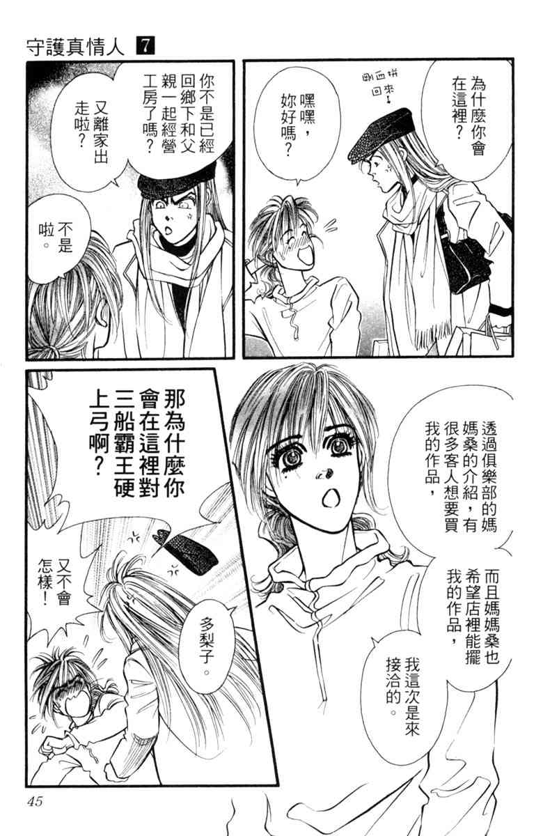 《守护真情人》第07卷 第45页