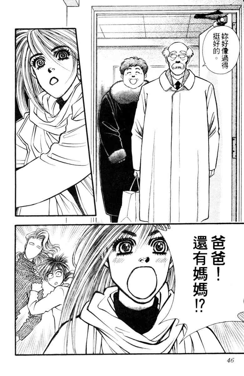 《守护真情人》第07卷 第46页