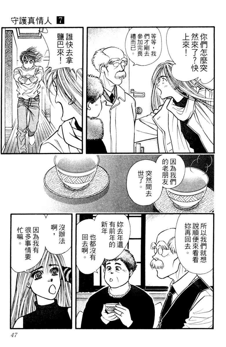 《守护真情人》第07卷 第47页