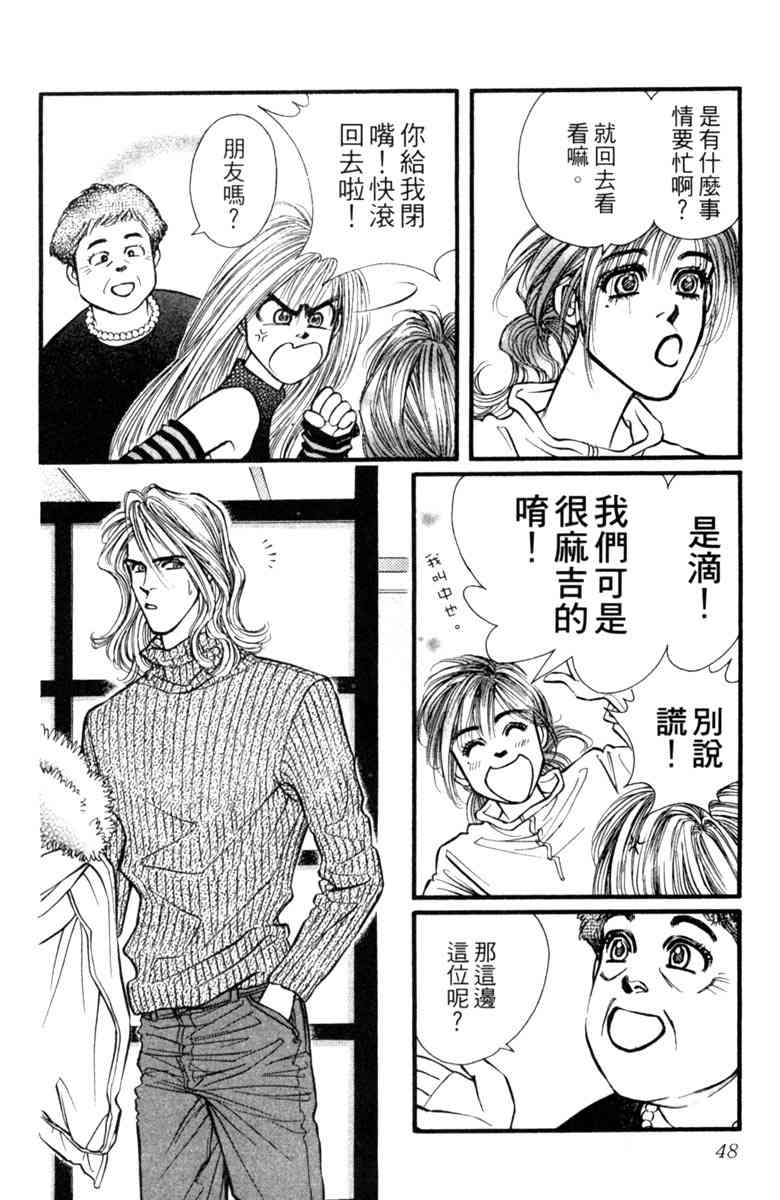 《守护真情人》第07卷 第48页