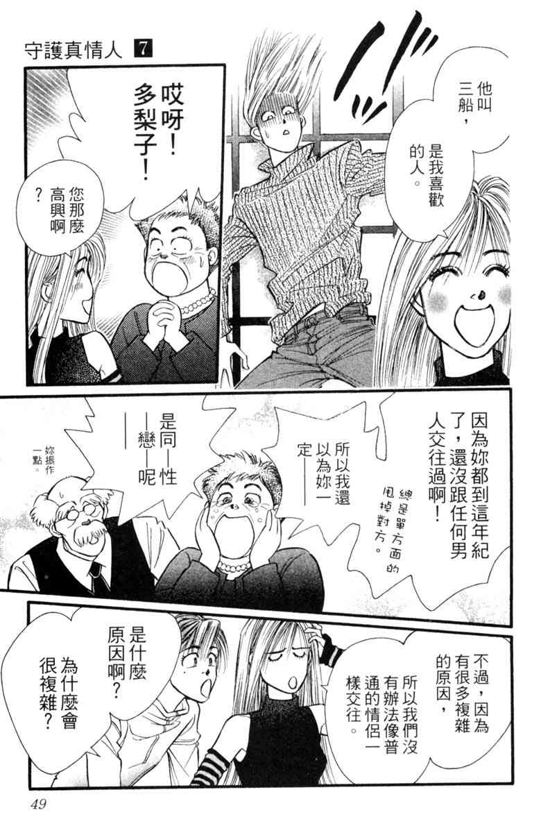 《守护真情人》第07卷 第49页