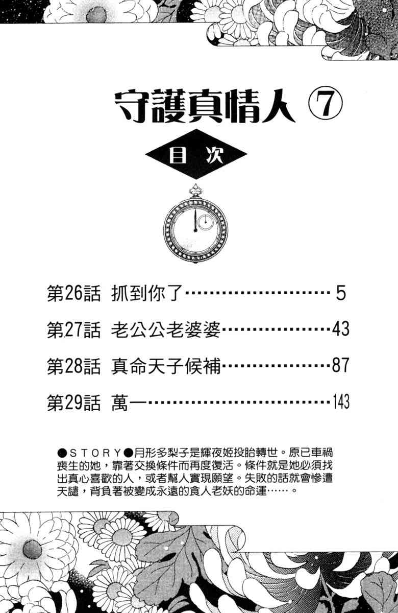 《守护真情人》第07卷 第4页