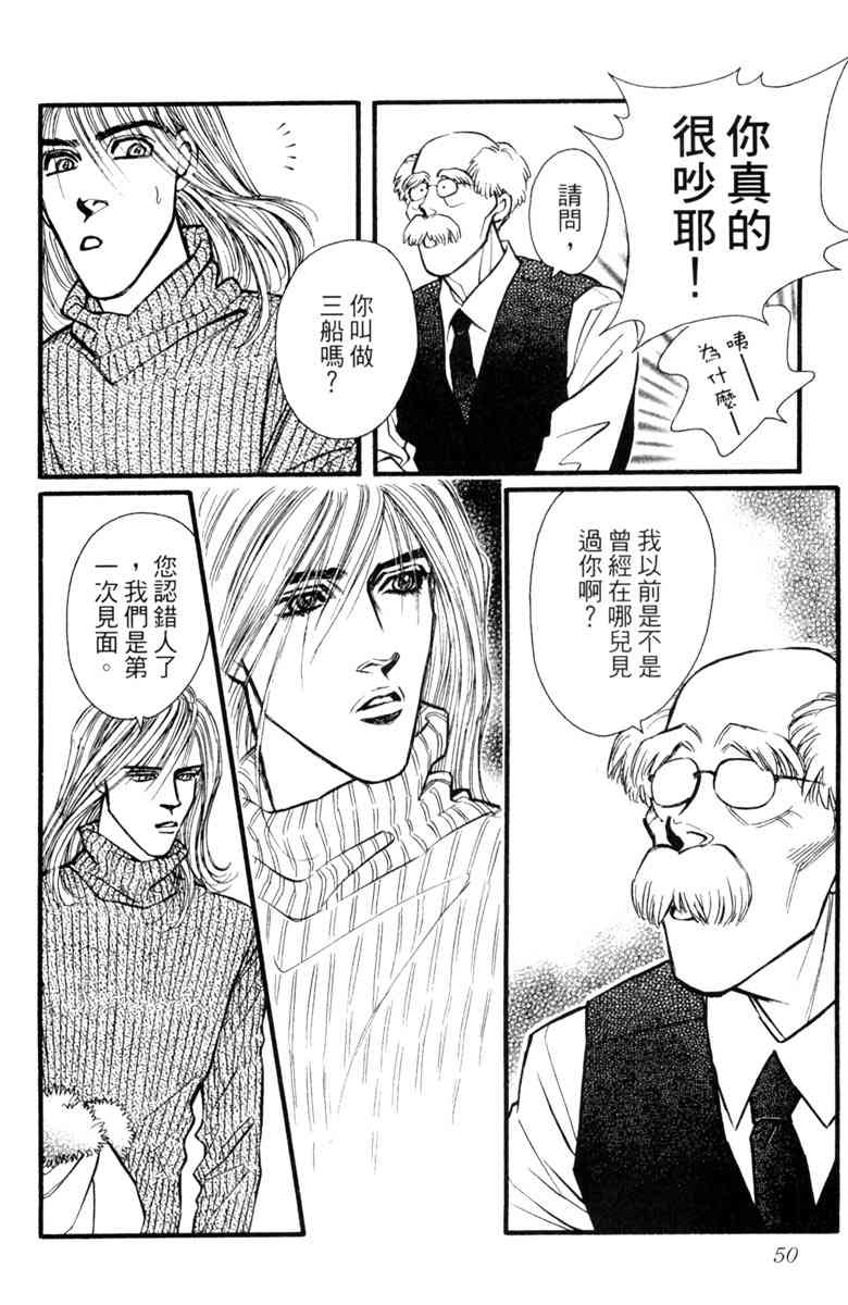 《守护真情人》第07卷 第50页