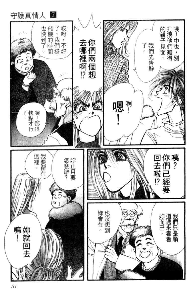 《守护真情人》第07卷 第51页