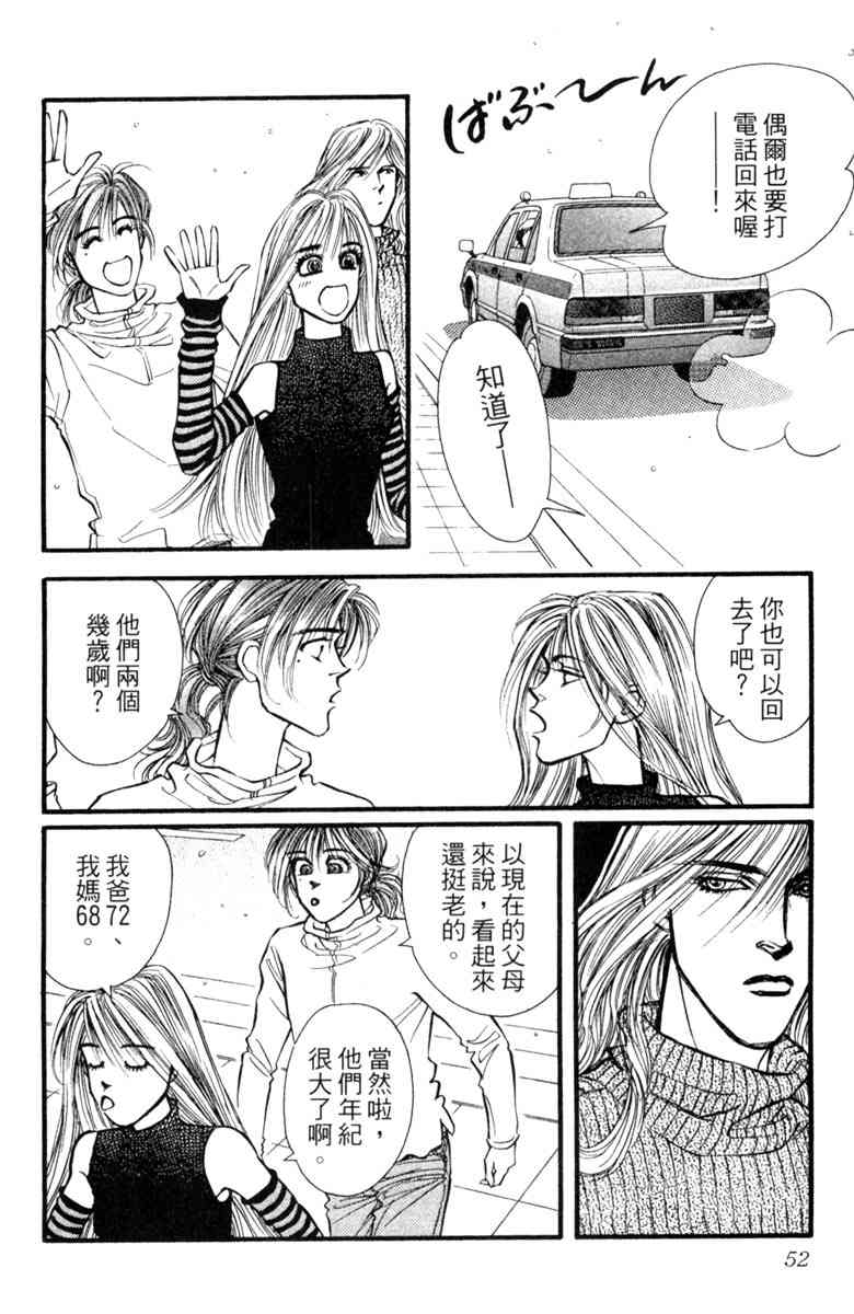 《守护真情人》第07卷 第52页