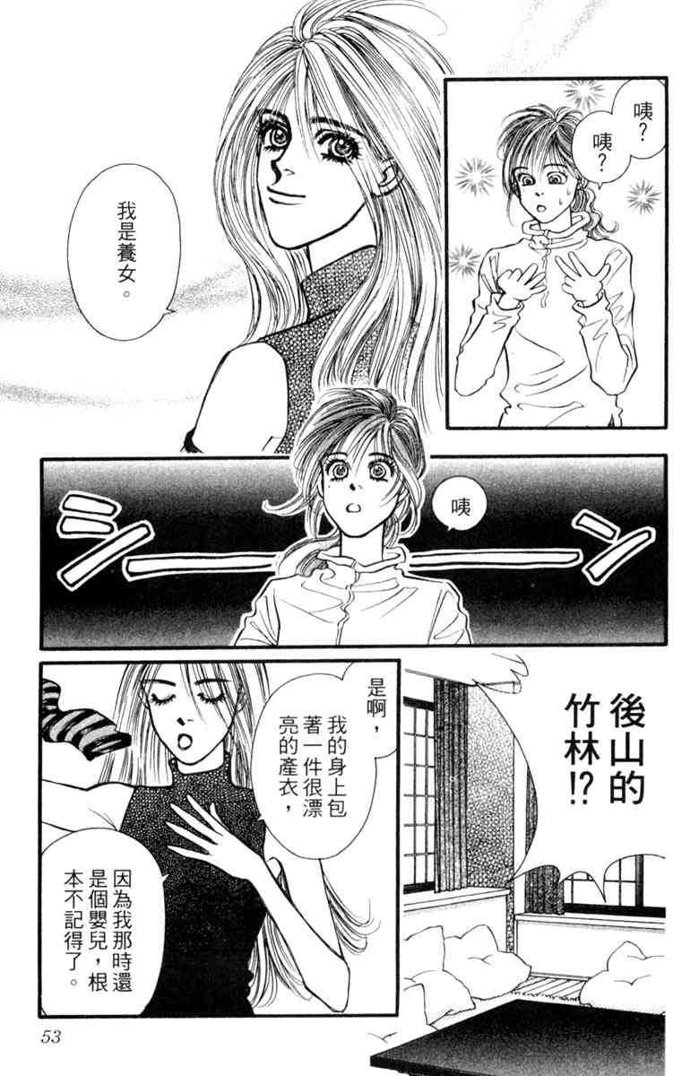 《守护真情人》第07卷 第53页