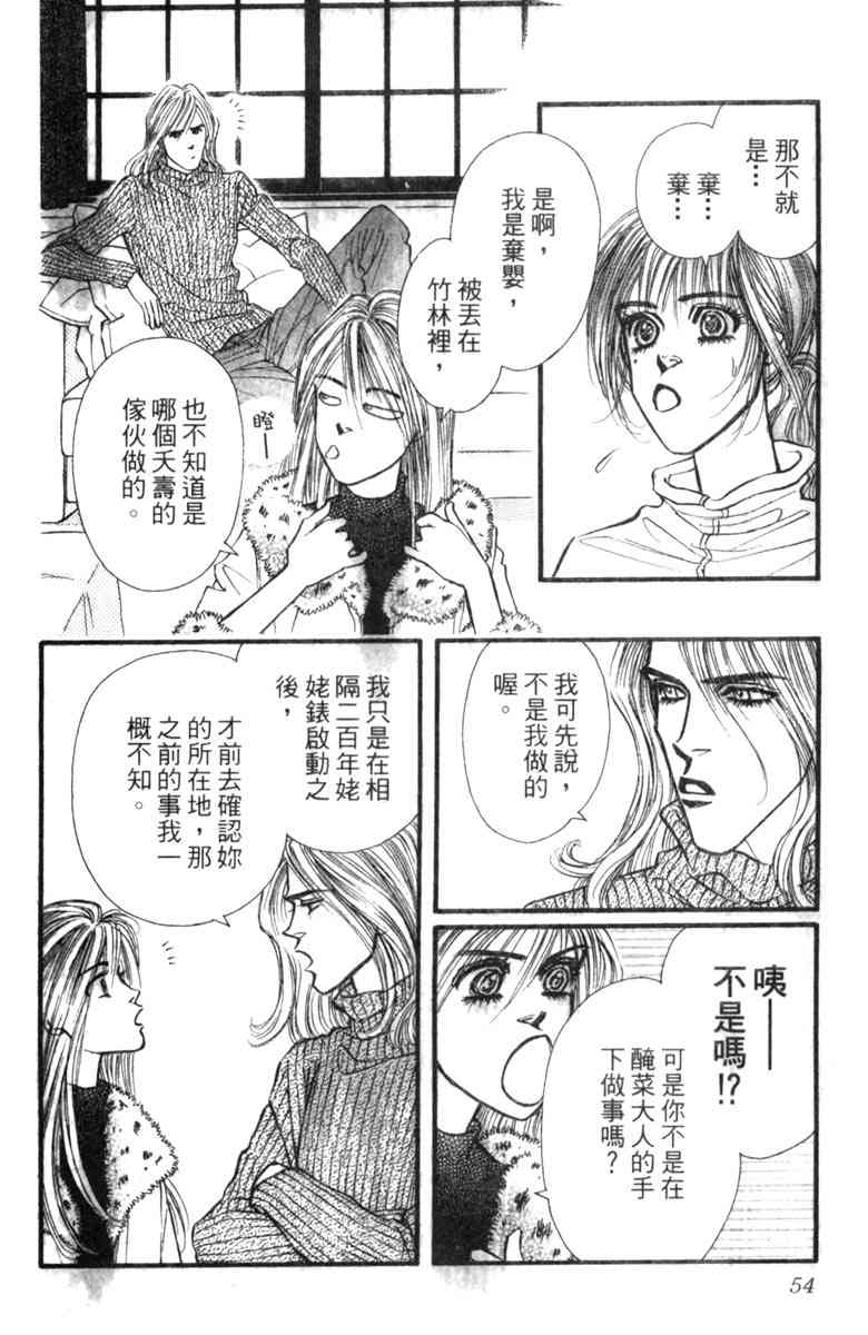 《守护真情人》第07卷 第54页