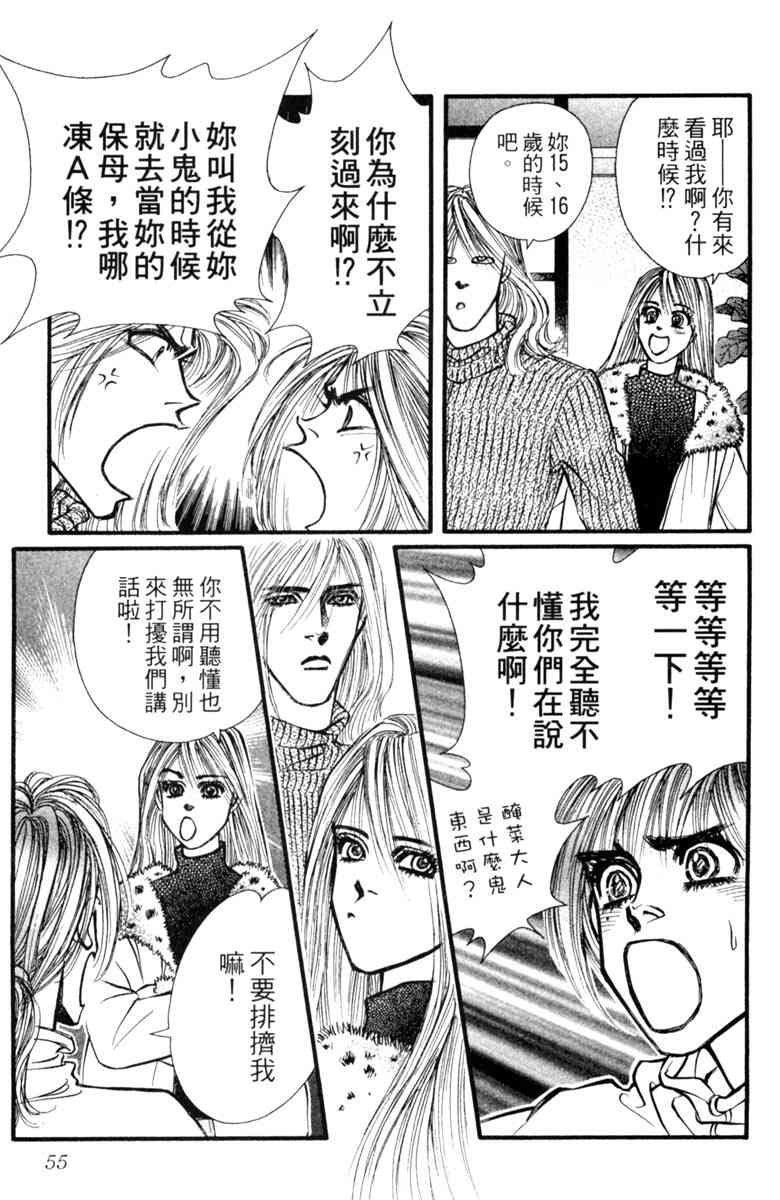 《守护真情人》第07卷 第55页