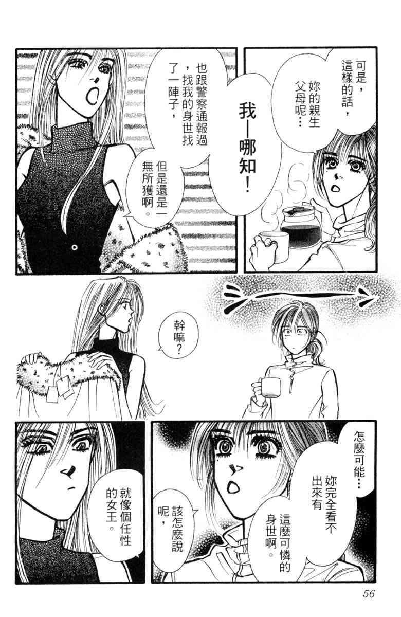 《守护真情人》第07卷 第56页