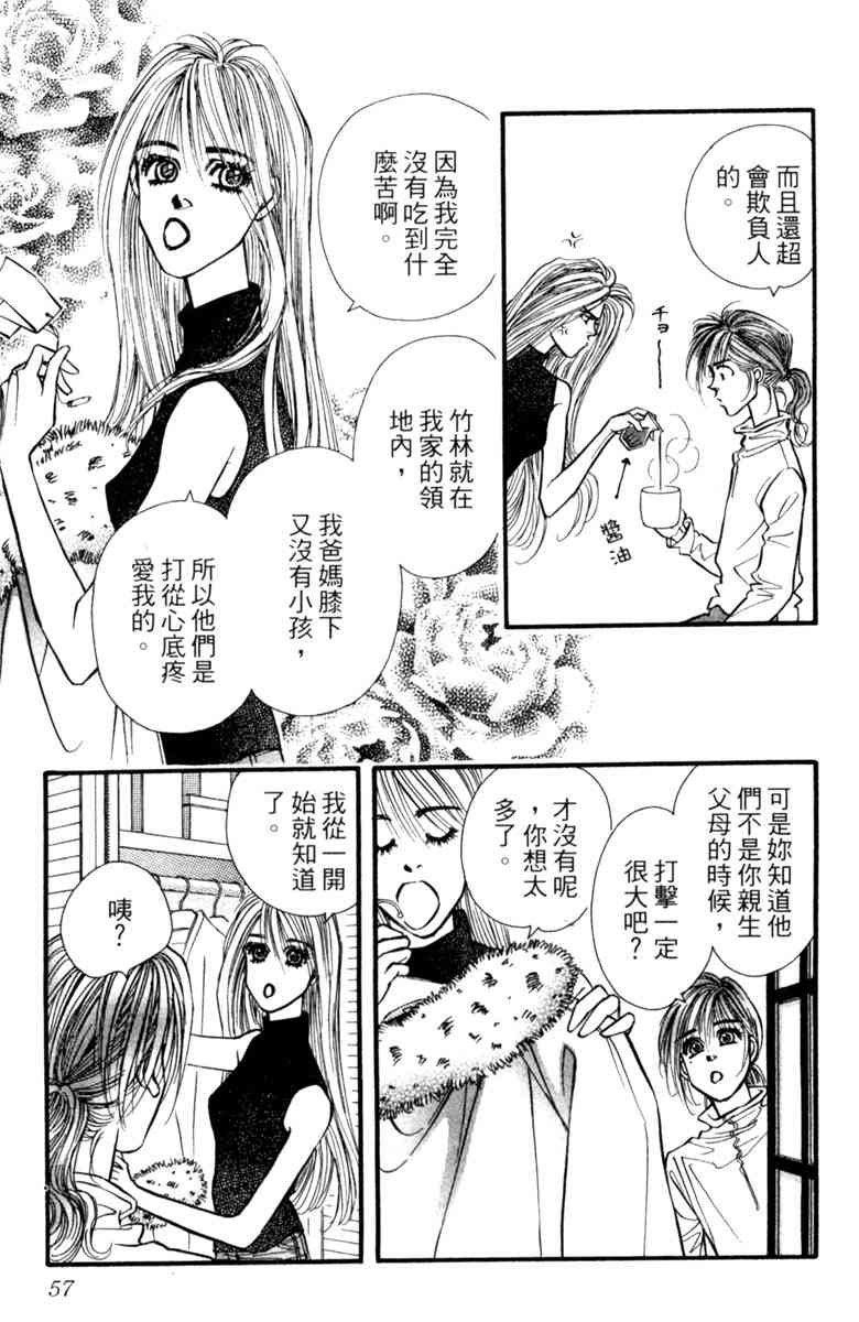 《守护真情人》第07卷 第57页