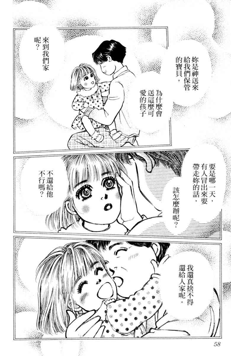 《守护真情人》第07卷 第58页