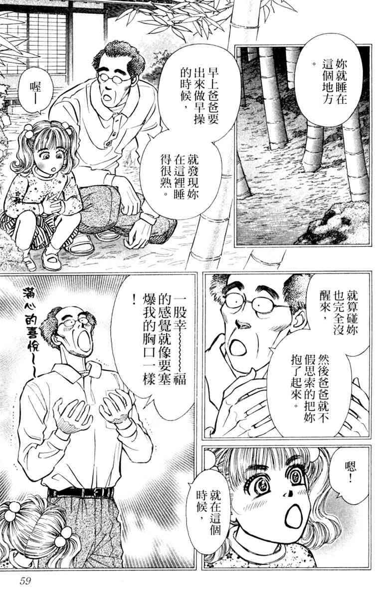 《守护真情人》第07卷 第59页