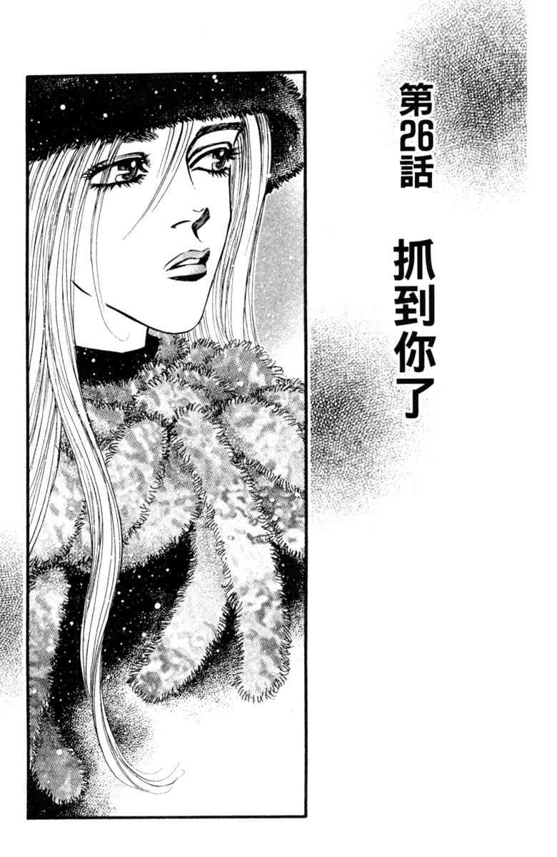 《守护真情人》第07卷 第5页
