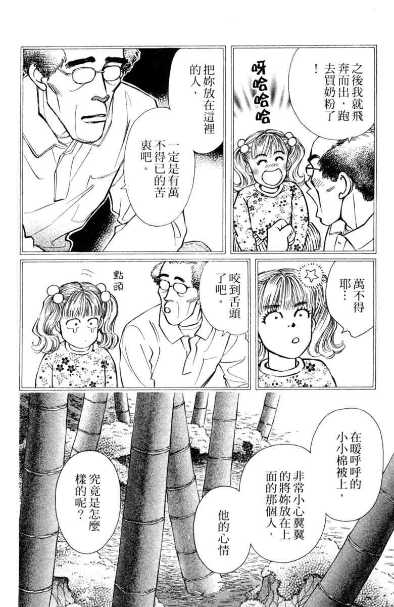 《守护真情人》第07卷 第60页