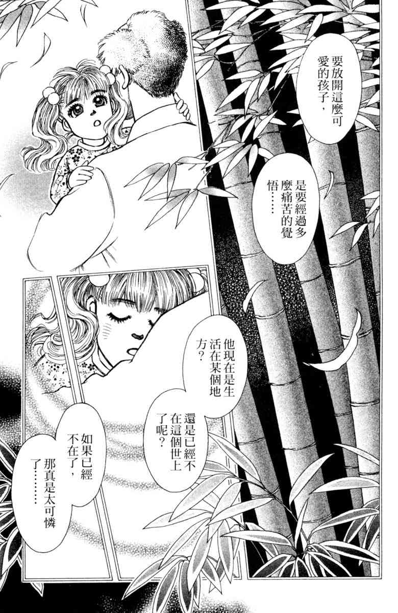 《守护真情人》第07卷 第61页