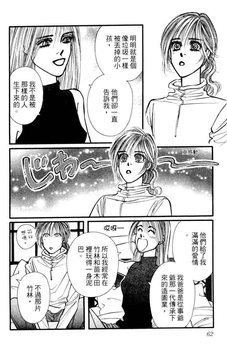 《守护真情人》第07卷 第62页