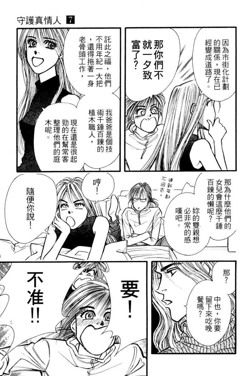 《守护真情人》第07卷 第63页