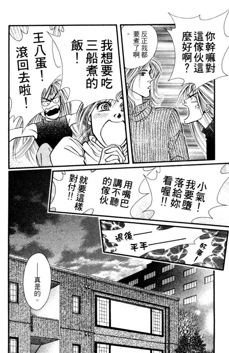 《守护真情人》第07卷 第64页