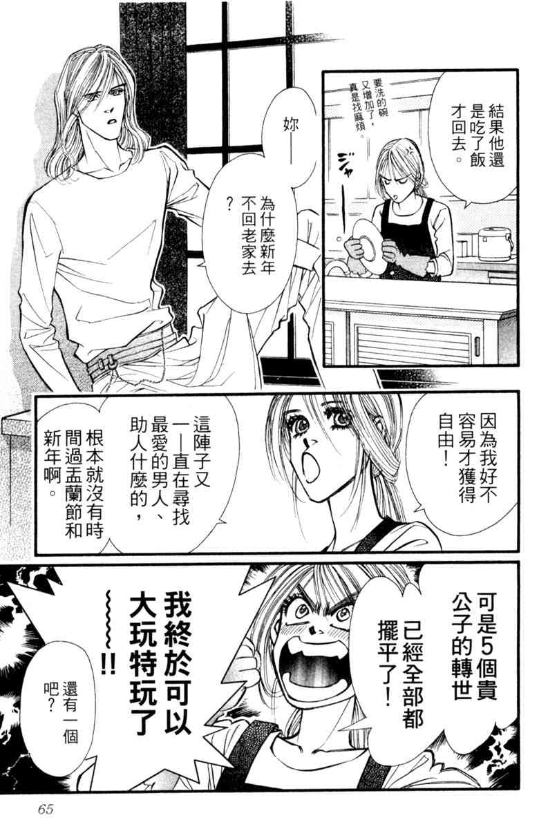 《守护真情人》第07卷 第65页