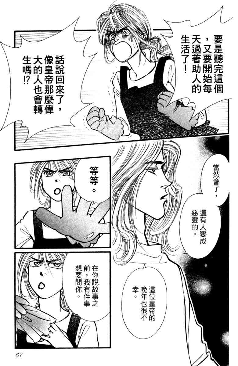 《守护真情人》第07卷 第67页