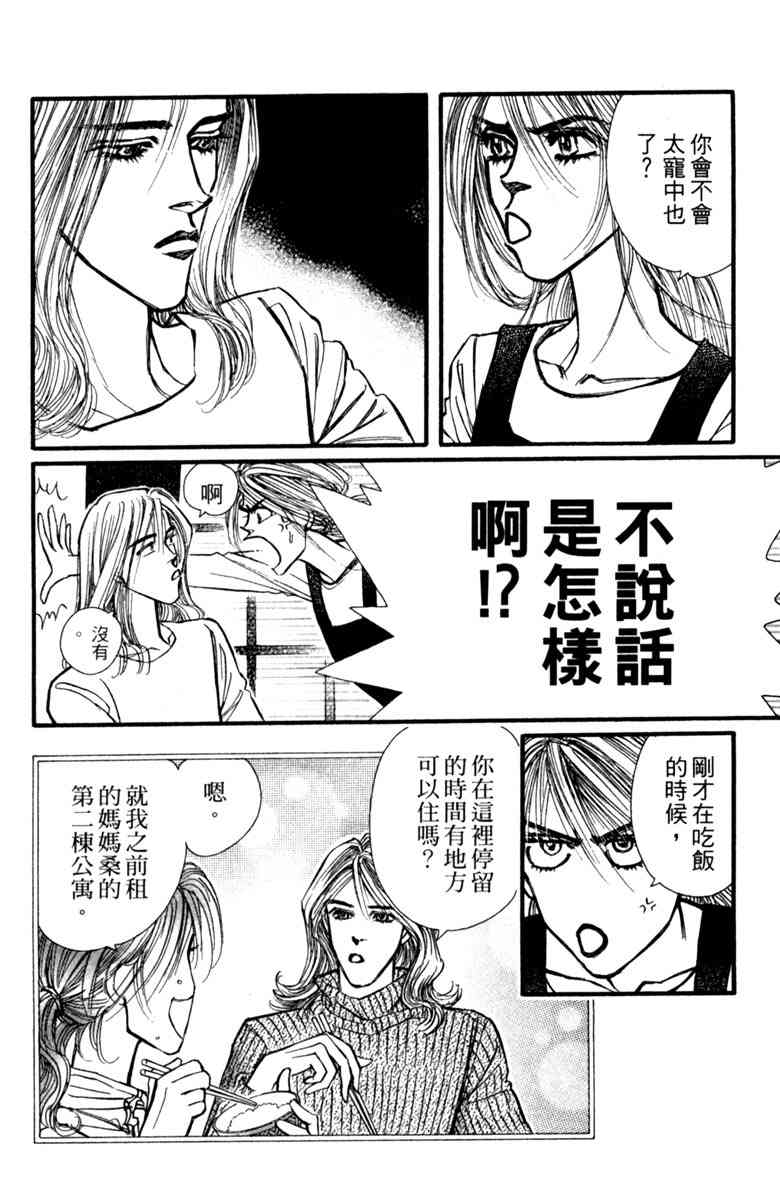 《守护真情人》第07卷 第68页