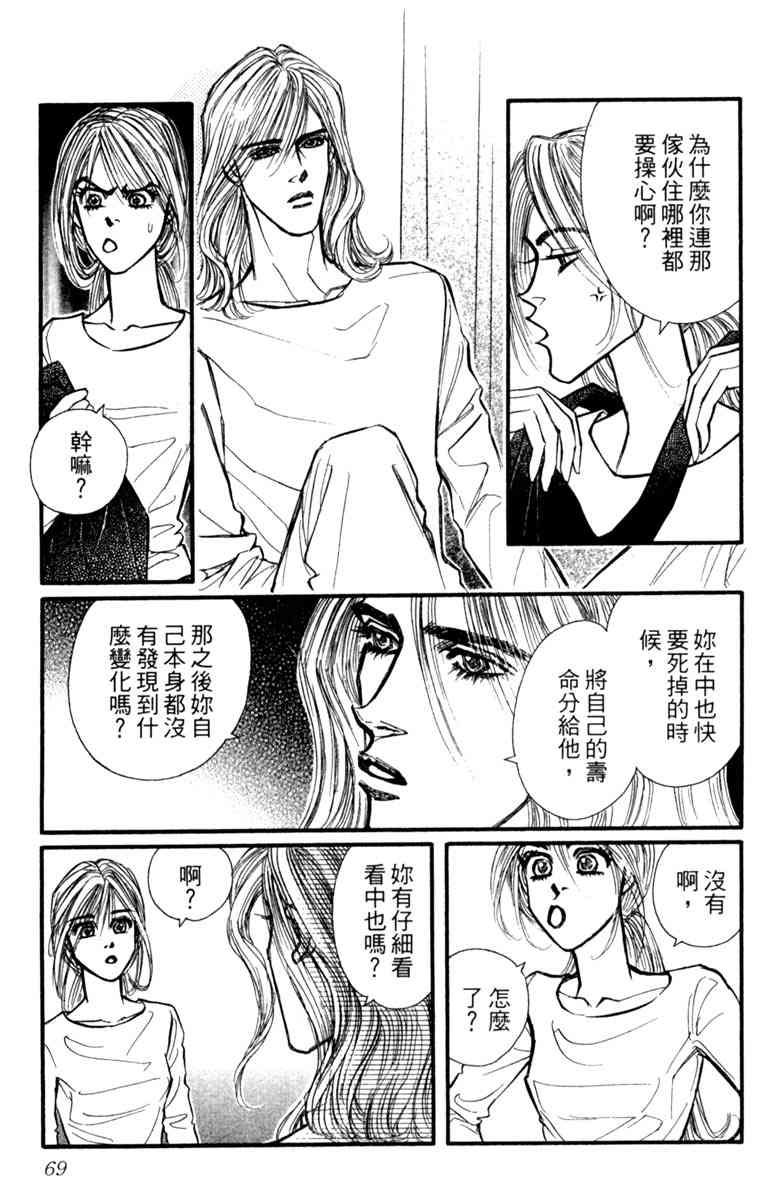 《守护真情人》第07卷 第69页