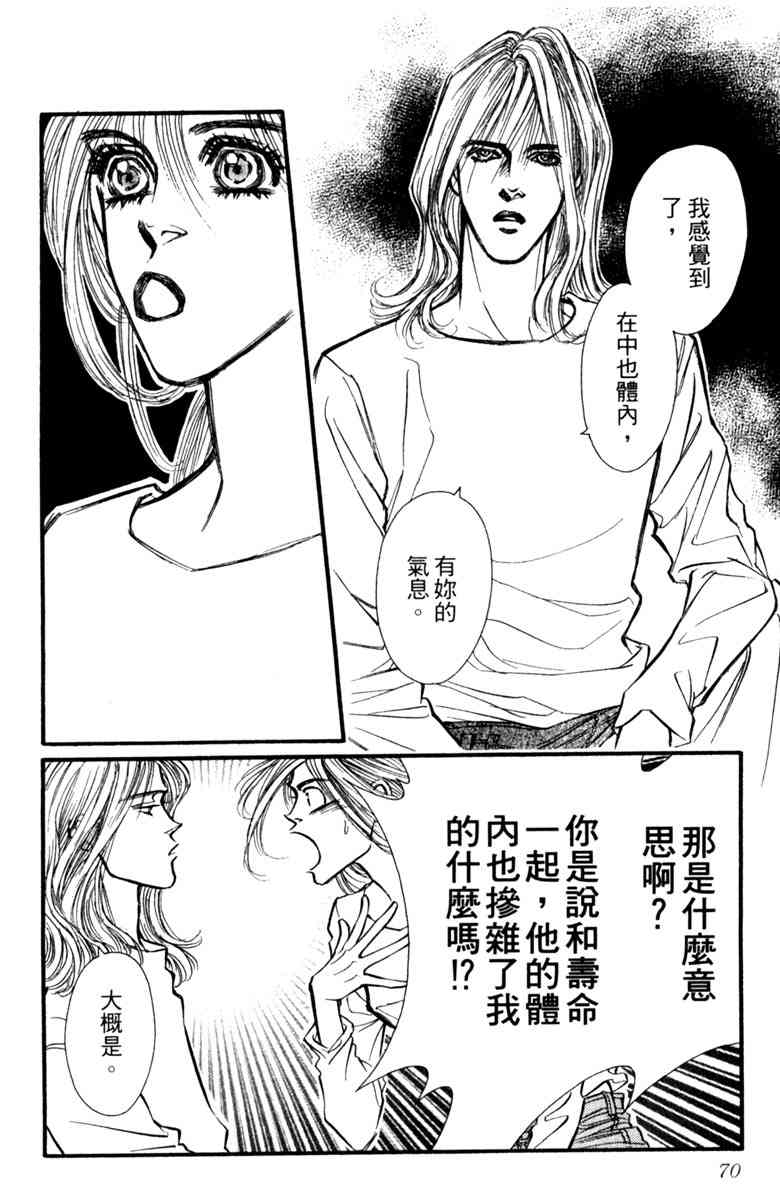 《守护真情人》第07卷 第70页