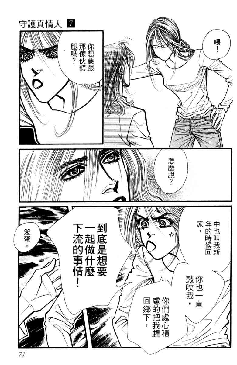 《守护真情人》第07卷 第71页