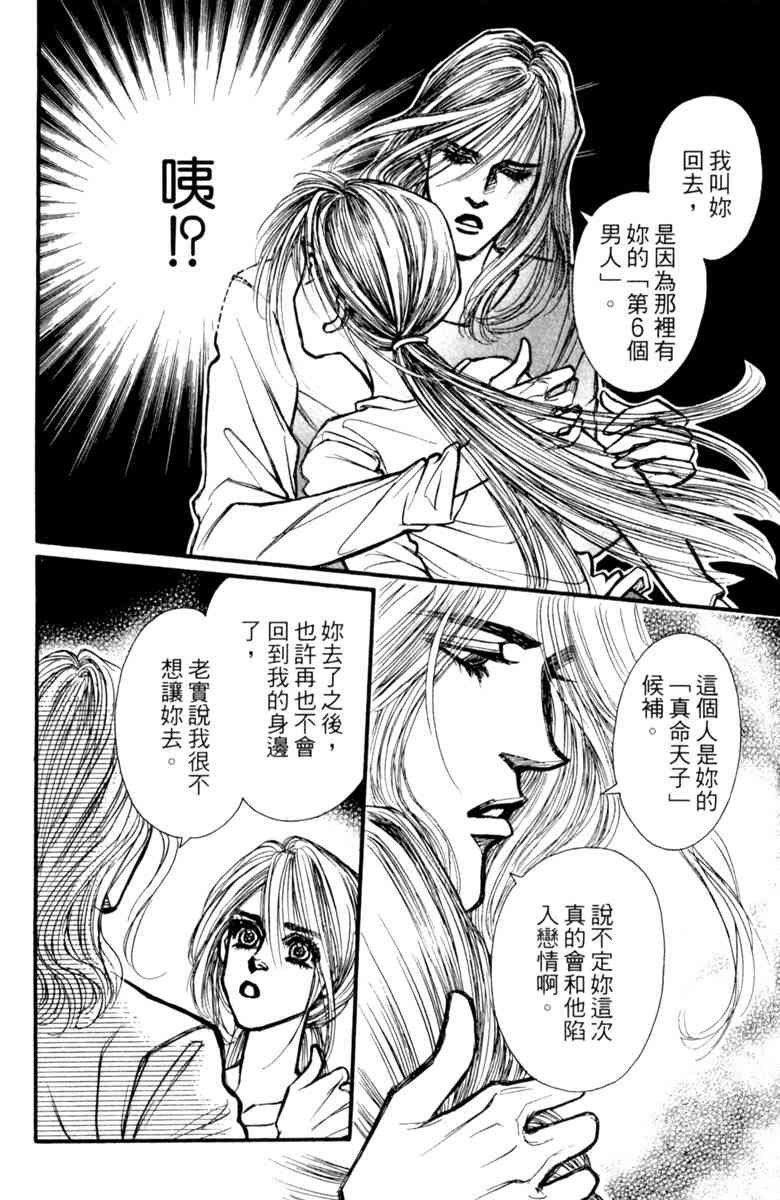 《守护真情人》第07卷 第72页