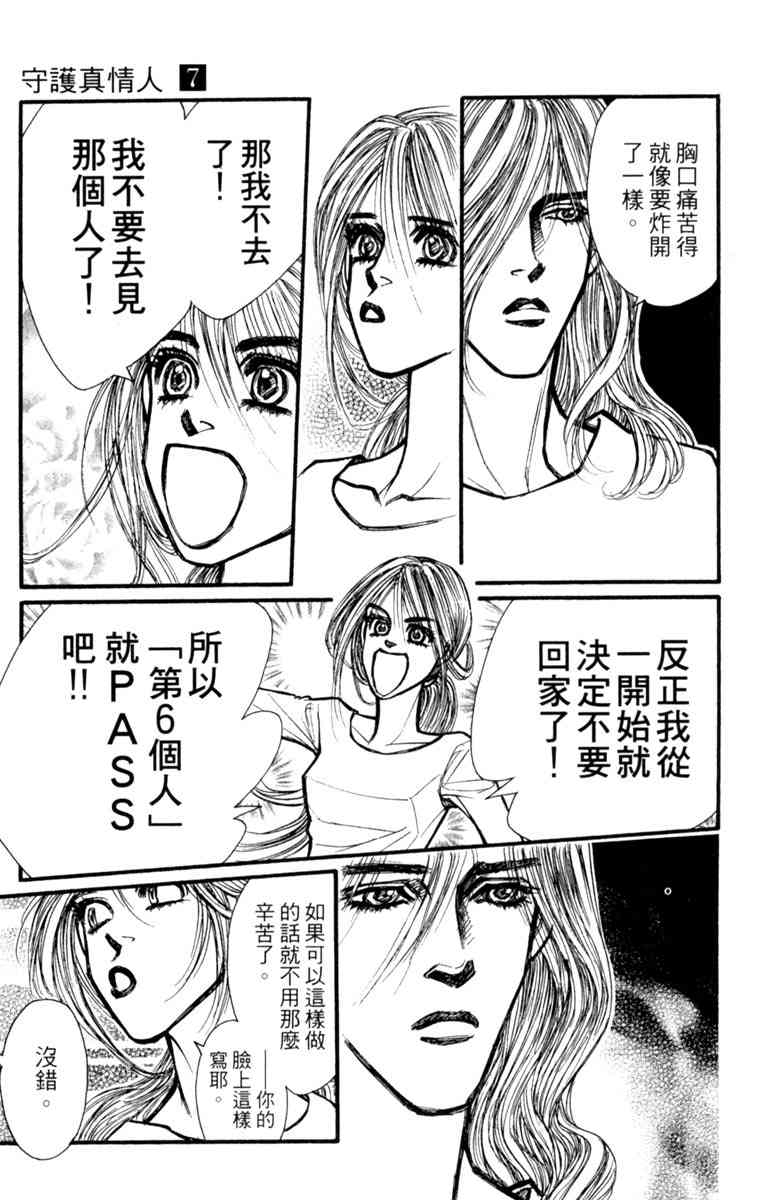 《守护真情人》第07卷 第73页