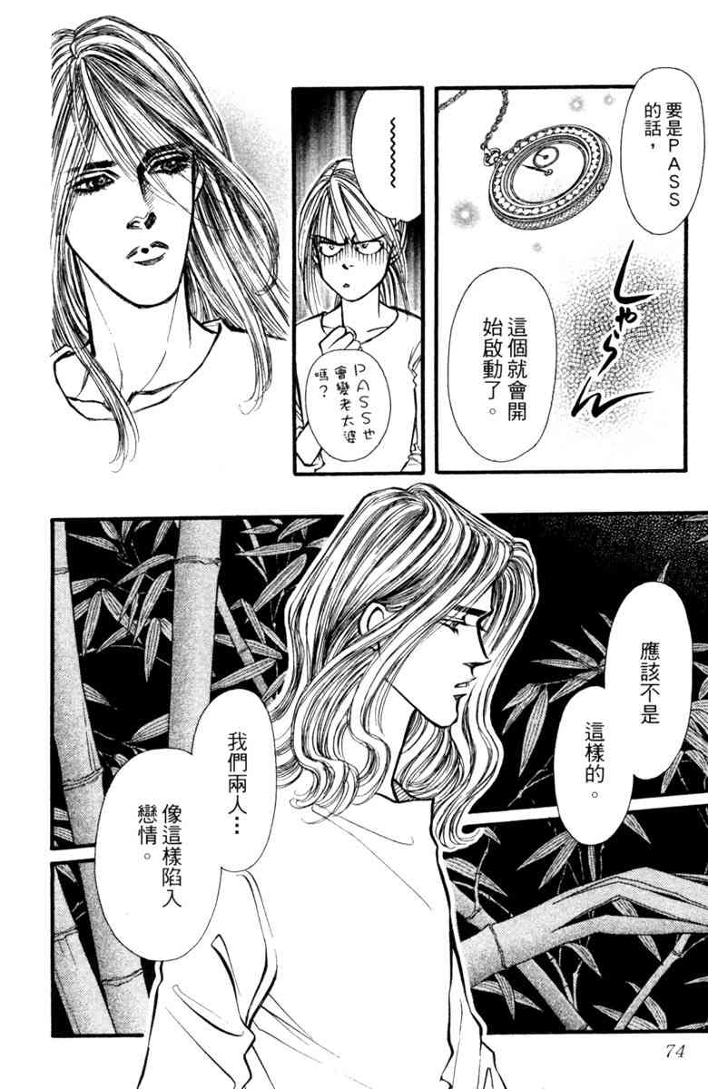 《守护真情人》第07卷 第74页