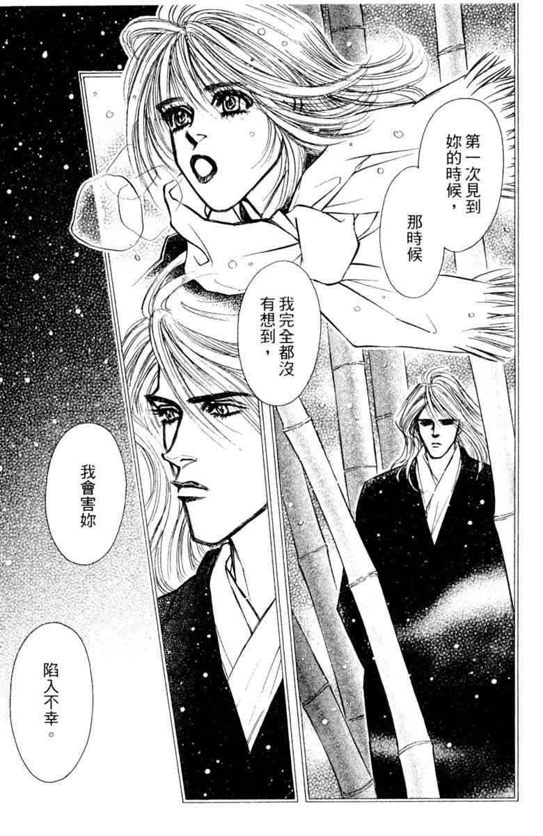 《守护真情人》第07卷 第75页