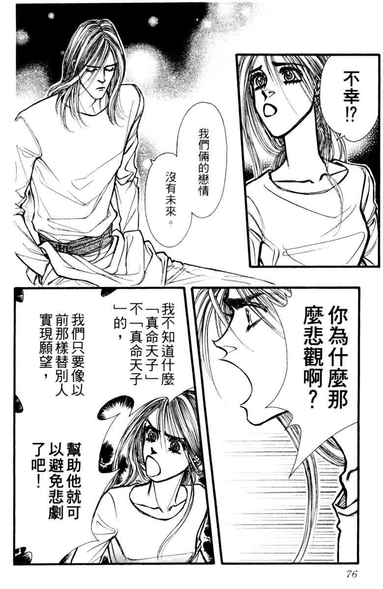 《守护真情人》第07卷 第76页