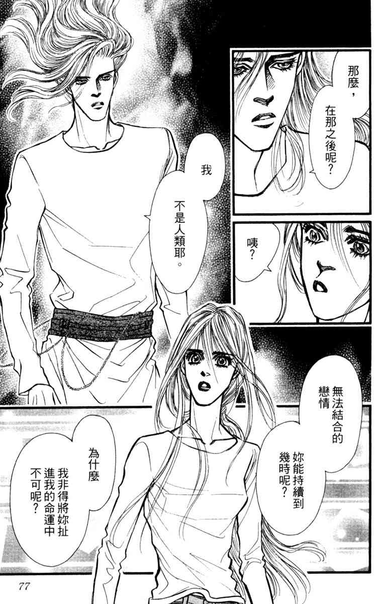 《守护真情人》第07卷 第77页
