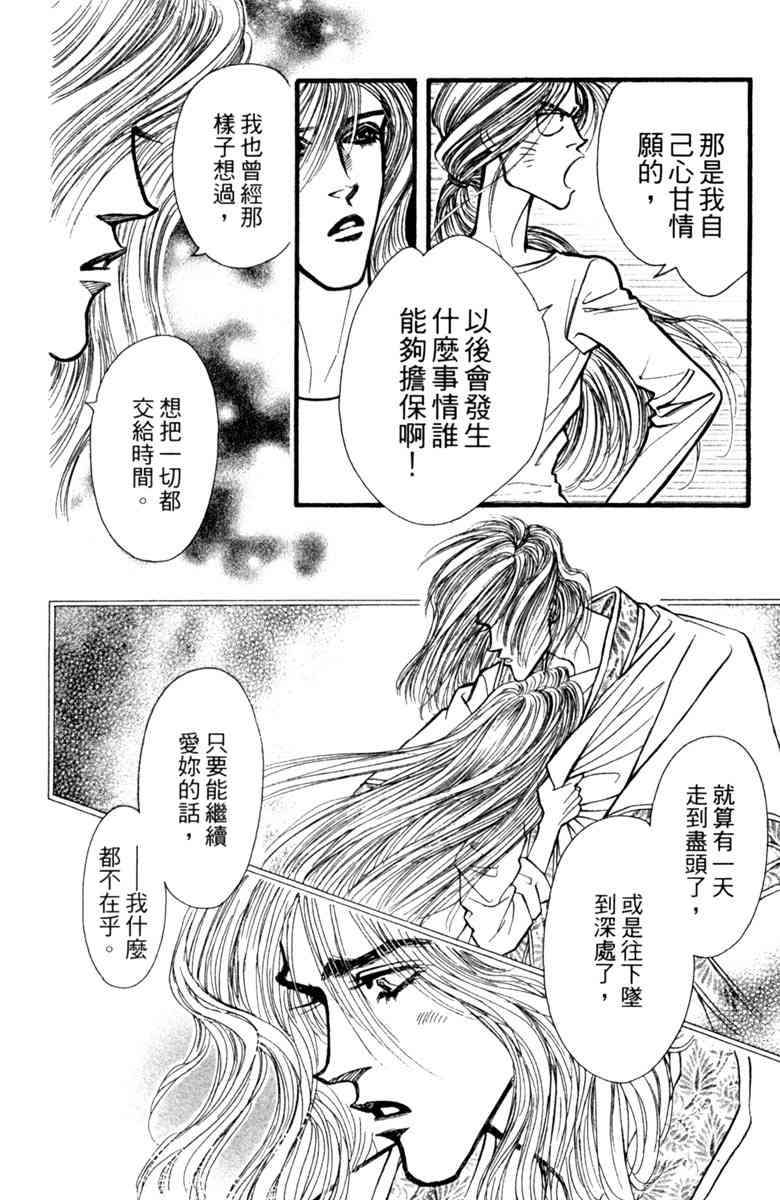 《守护真情人》第07卷 第78页