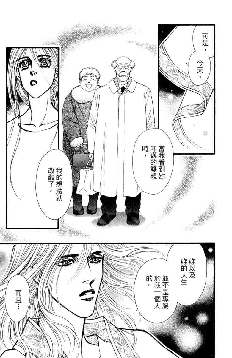 《守护真情人》第07卷 第79页