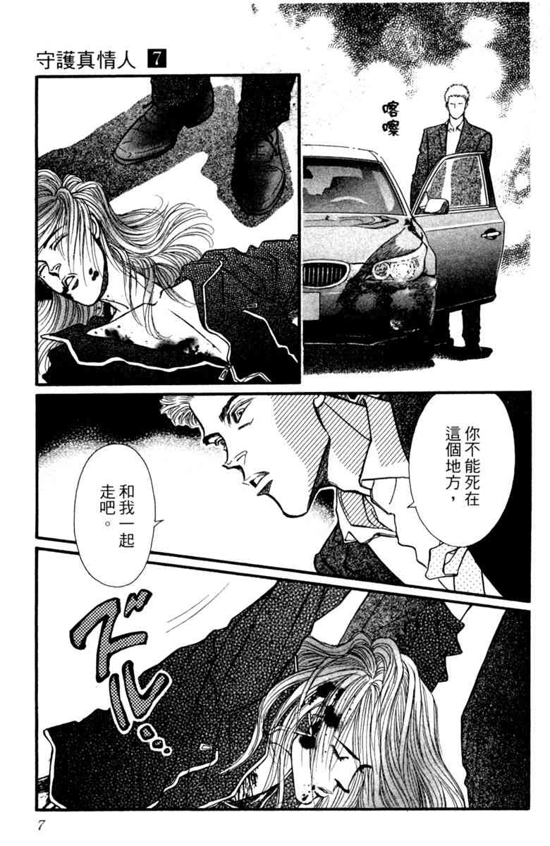 《守护真情人》第07卷 第7页