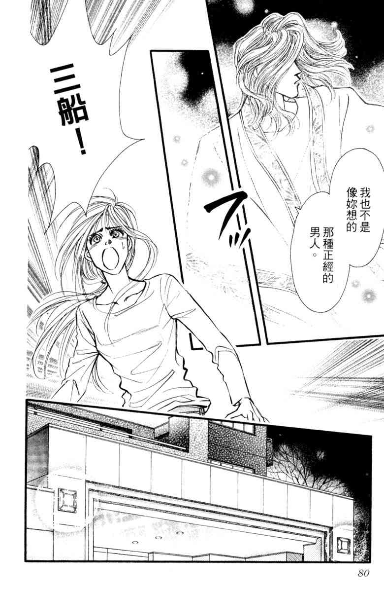 《守护真情人》第07卷 第80页