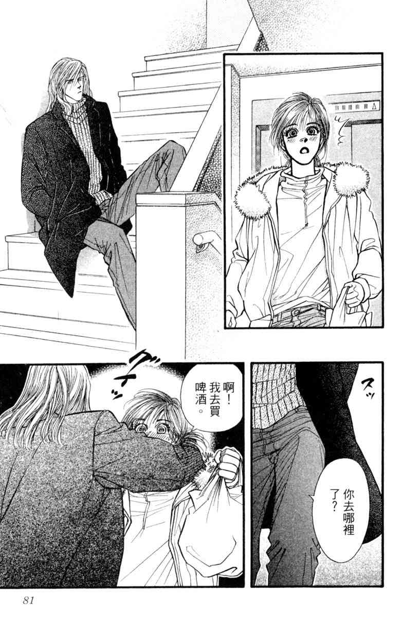 《守护真情人》第07卷 第81页